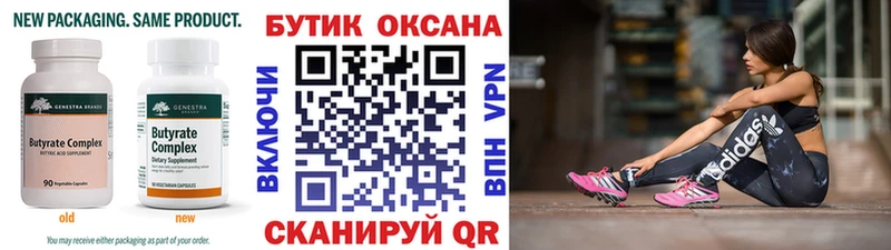 БУТИРАТ BDO 33% Щёкино
