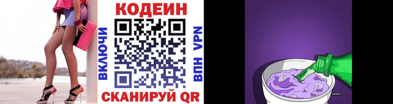 Codein напиток Lean (лин)  Купить где  Щёкино 